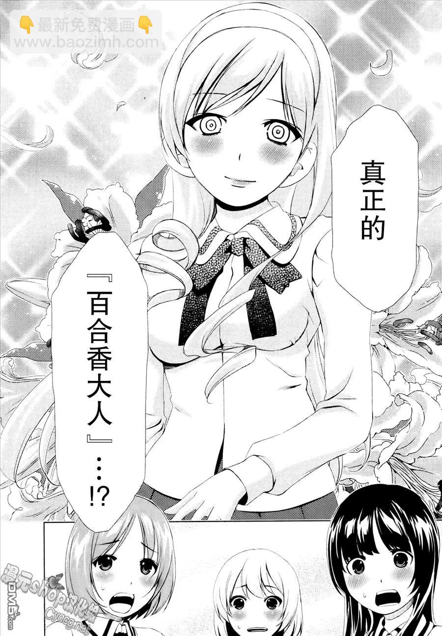 《百合学园百合香的女子大学生活》第36话 第14页