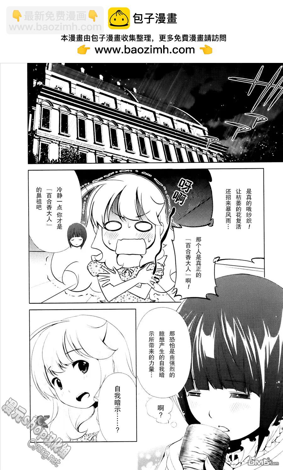 《百合学园百合香的女子大学生活》第36话 第16页