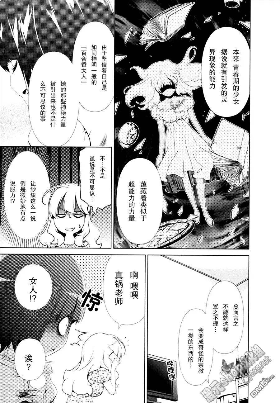 《百合学园百合香的女子大学生活》第36话 第17页