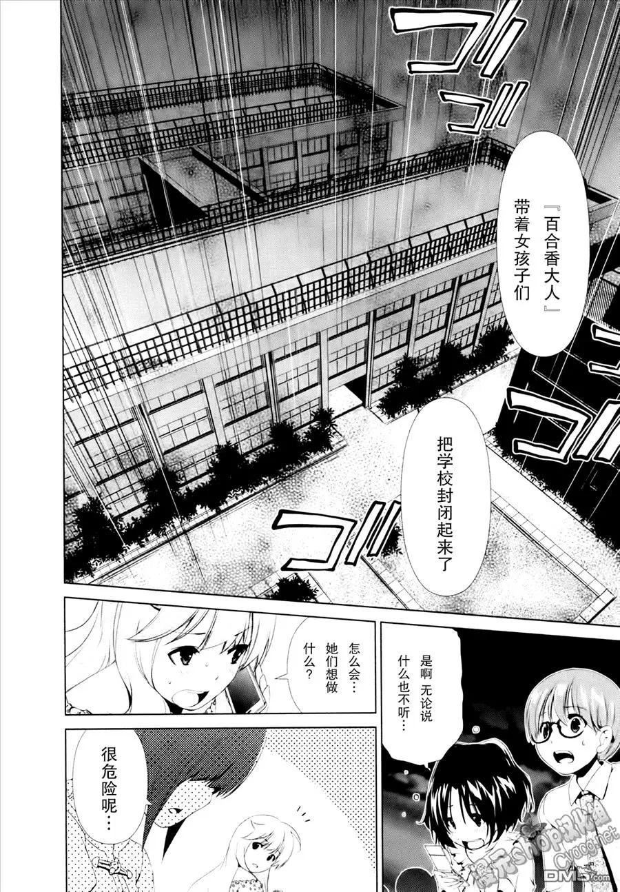 《百合学园百合香的女子大学生活》第36话 第18页