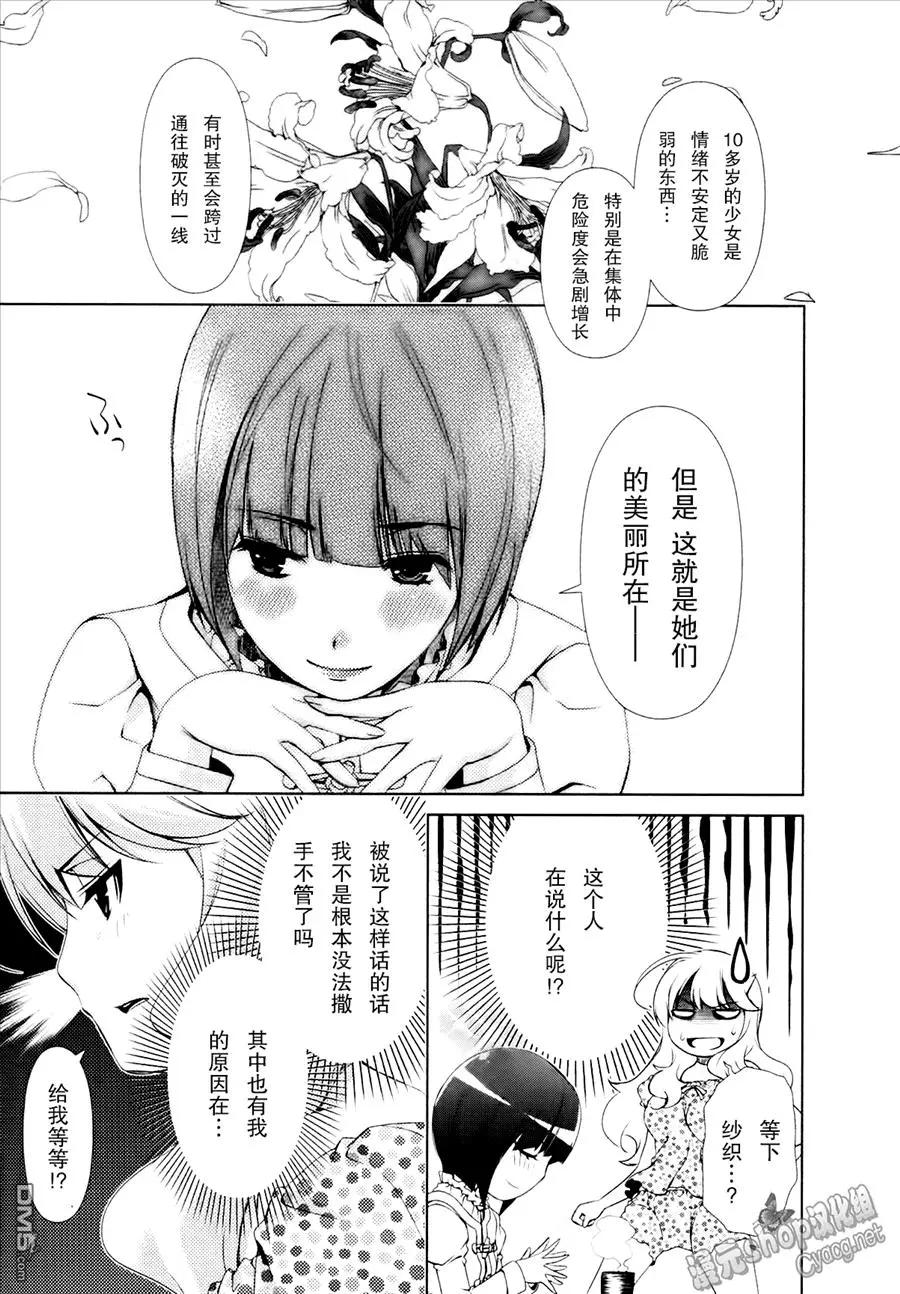 《百合学园百合香的女子大学生活》第36话 第19页