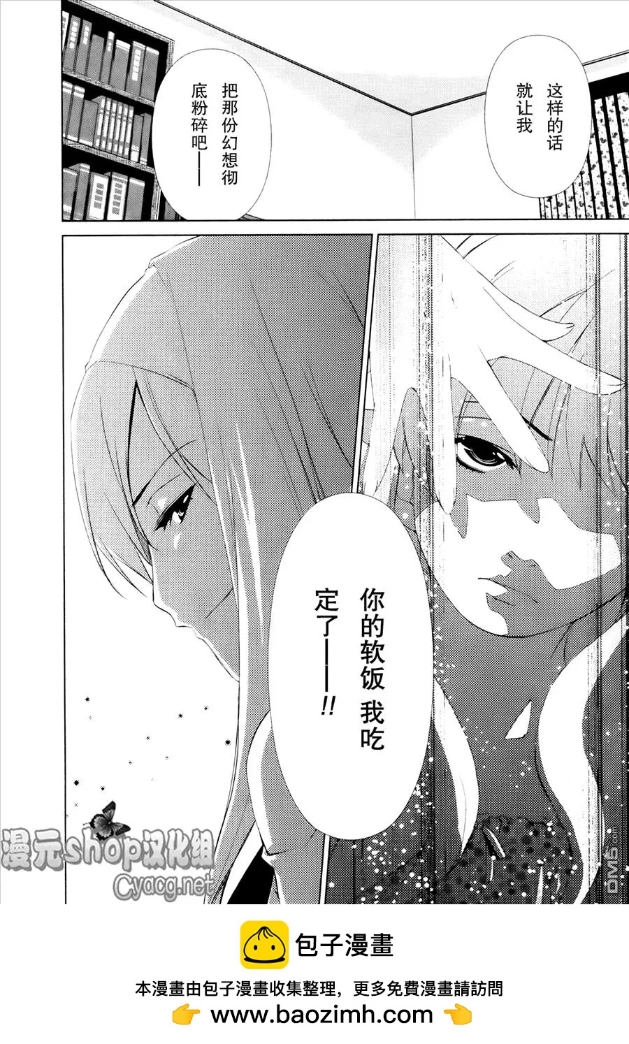 《百合学园百合香的女子大学生活》第36话 第20页