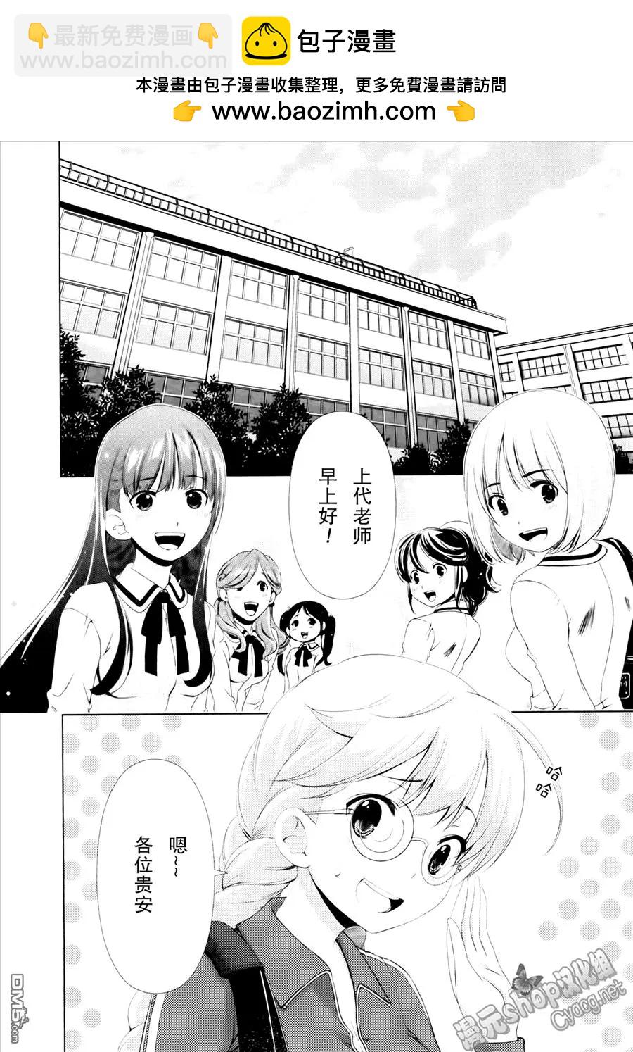 《百合学园百合香的女子大学生活》第36话 第2页