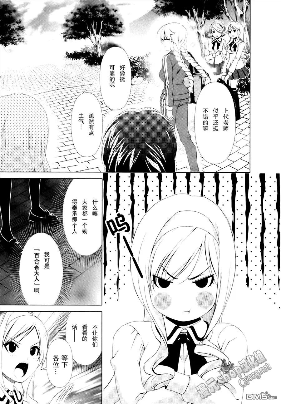 《百合学园百合香的女子大学生活》第36话 第3页