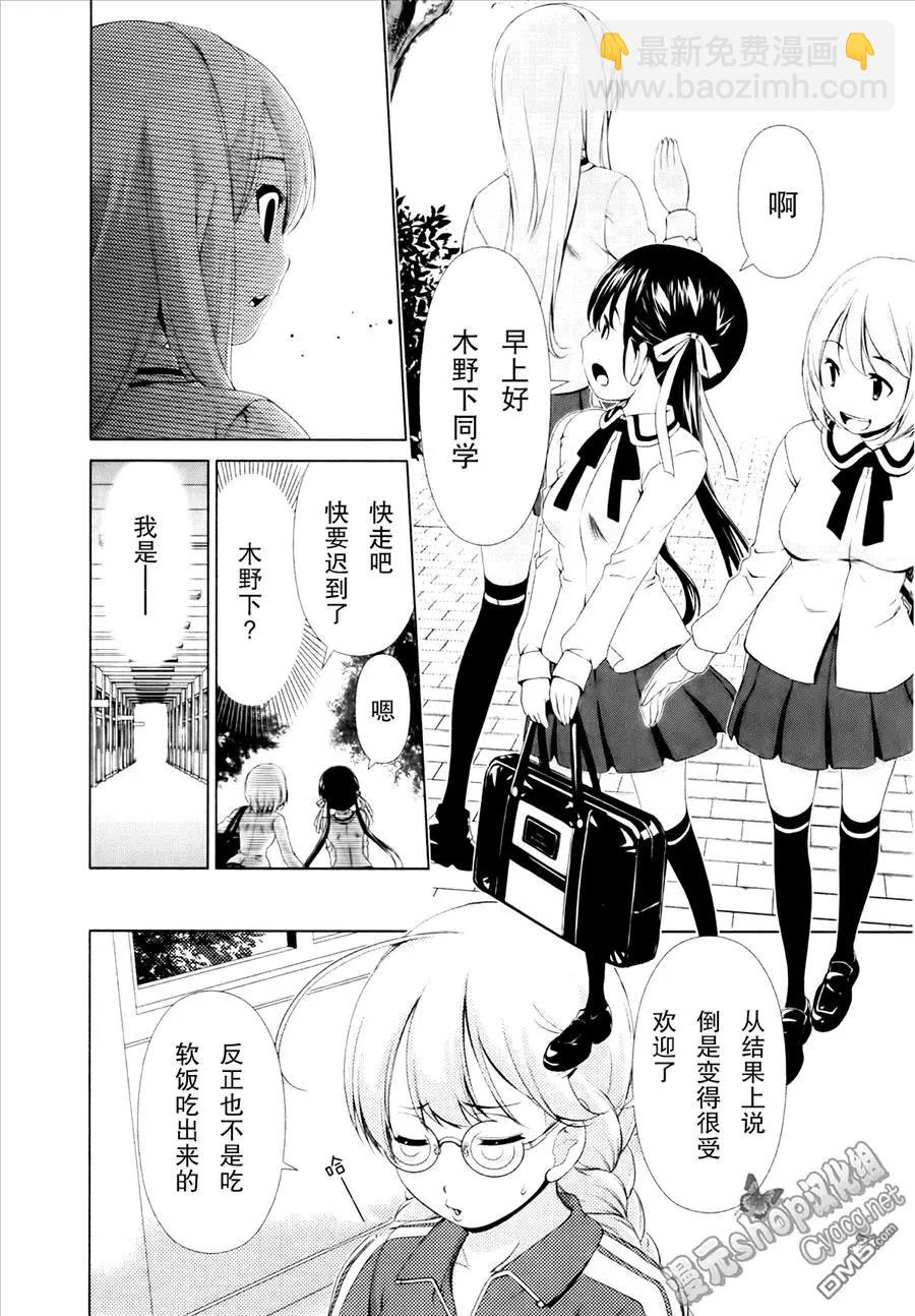 《百合学园百合香的女子大学生活》第36话 第4页