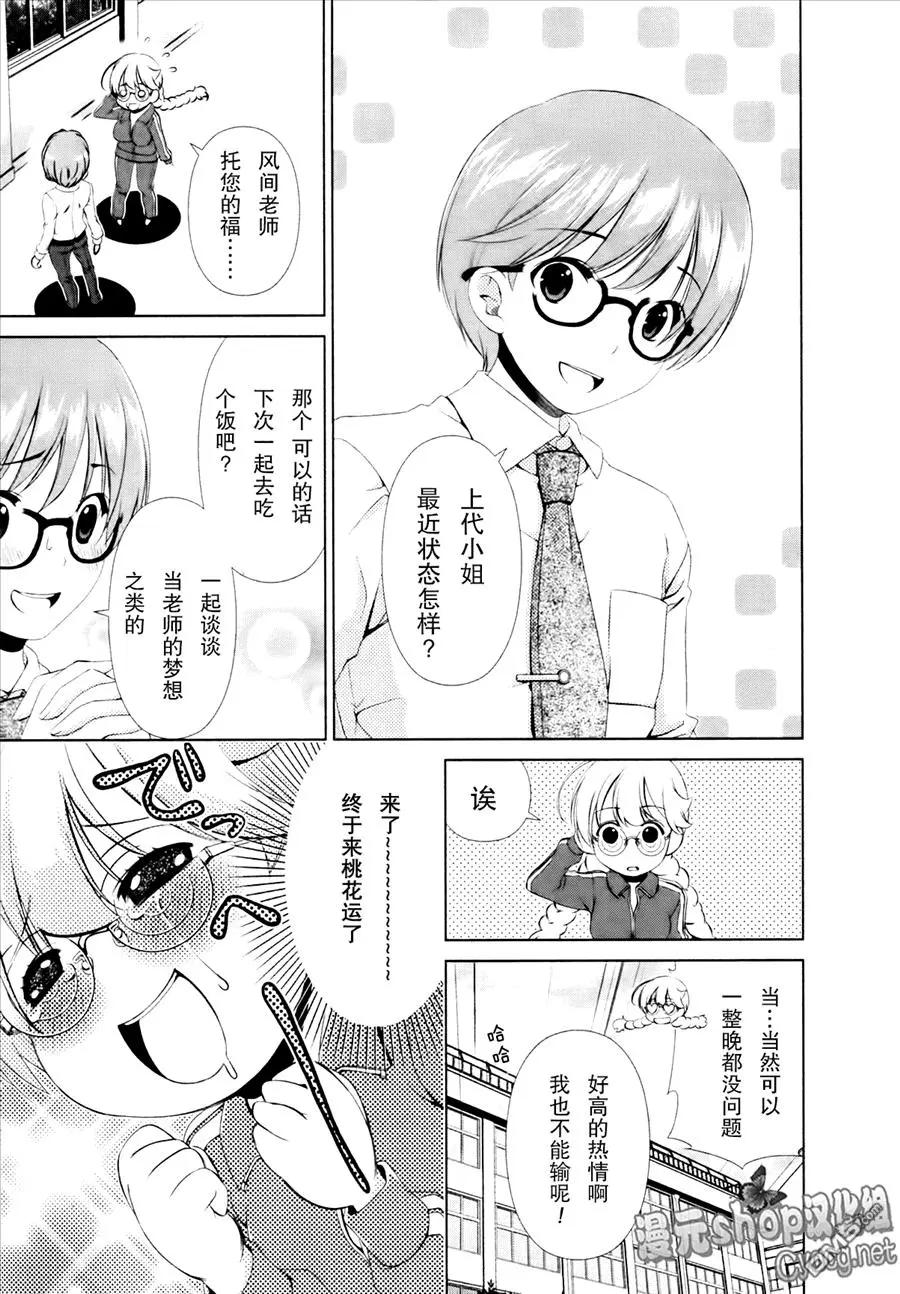 《百合学园百合香的女子大学生活》第36话 第5页