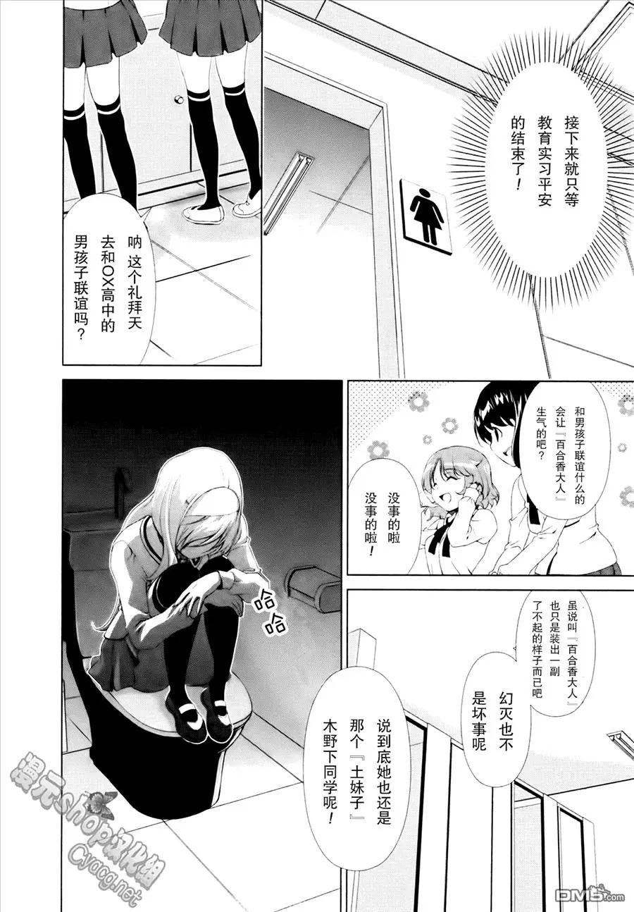 《百合学园百合香的女子大学生活》第36话 第6页