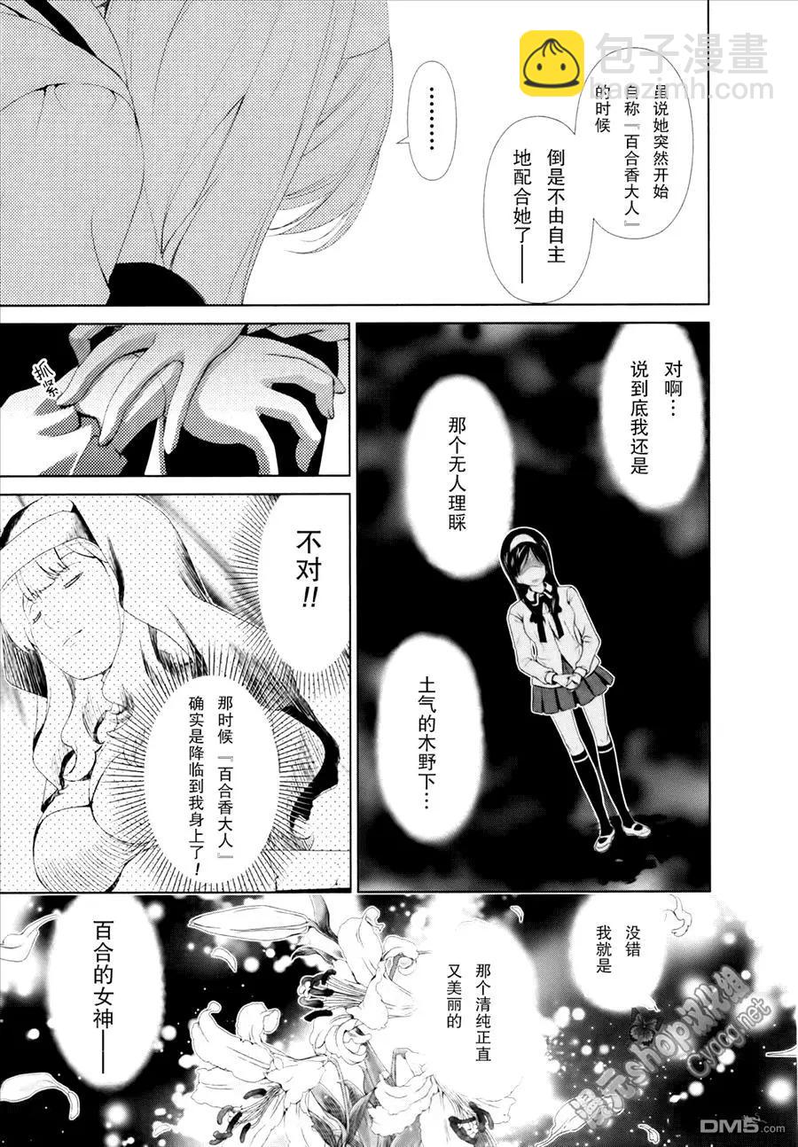 《百合学园百合香的女子大学生活》第36话 第7页