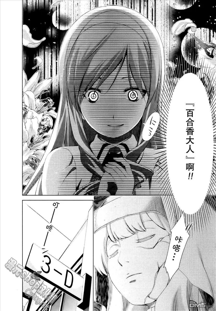《百合学园百合香的女子大学生活》第36话 第8页