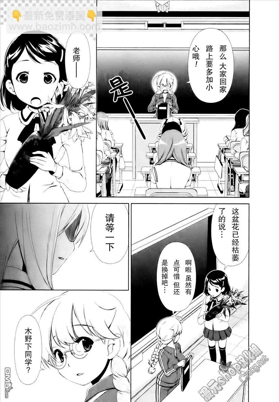 《百合学园百合香的女子大学生活》第36话 第9页