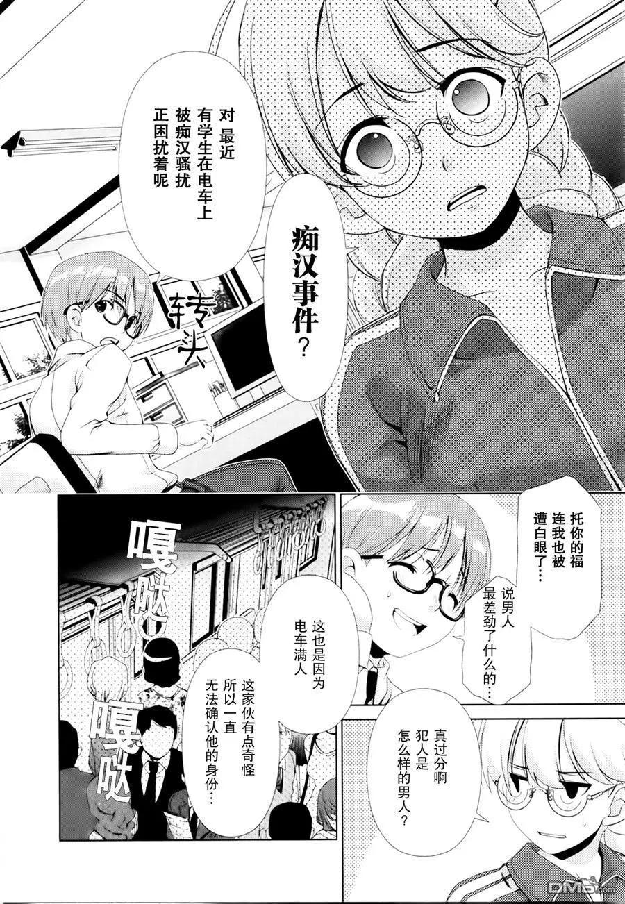 《百合学园百合香的女子大学生活》第34话 第10页