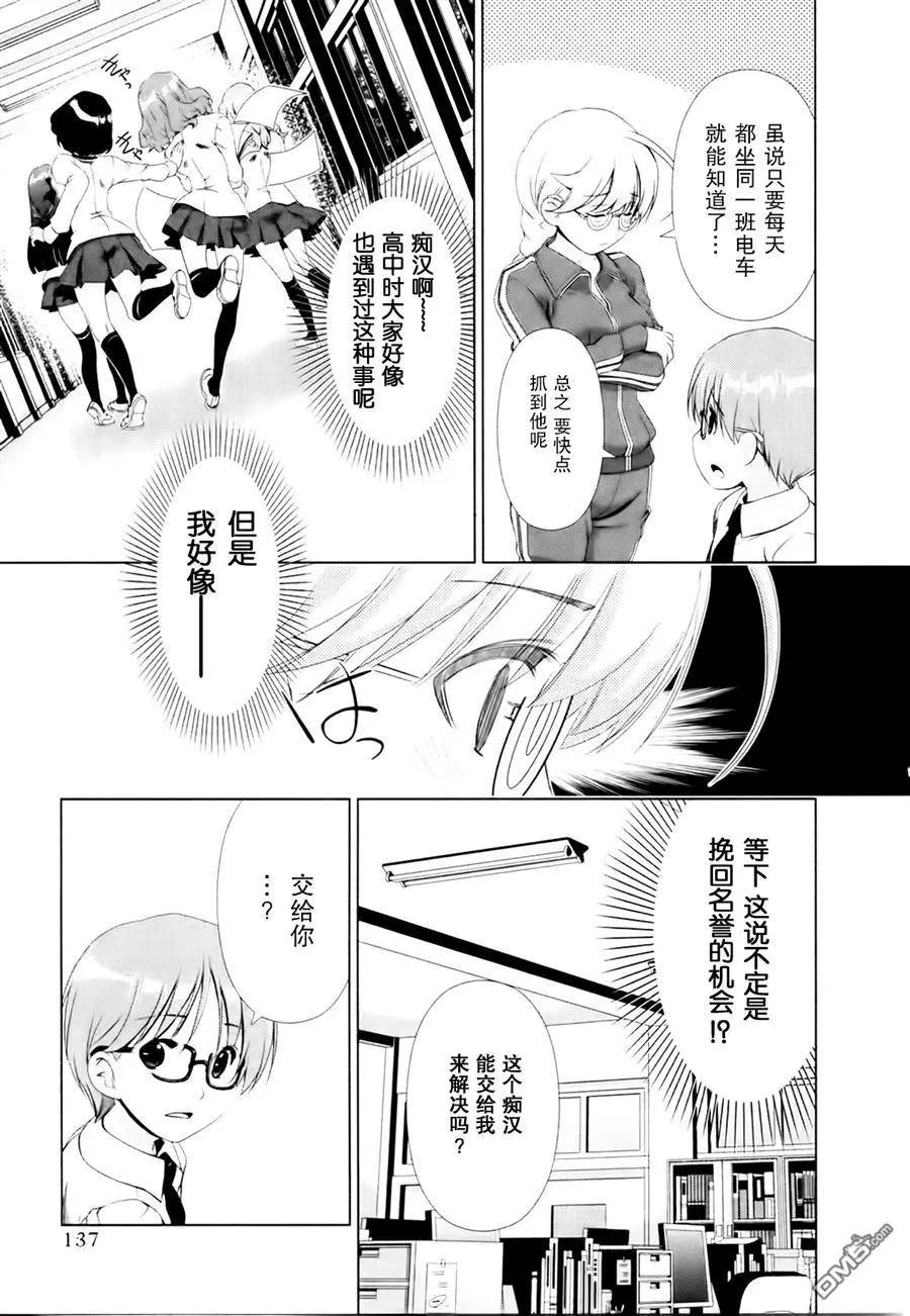《百合学园百合香的女子大学生活》第34话 第11页