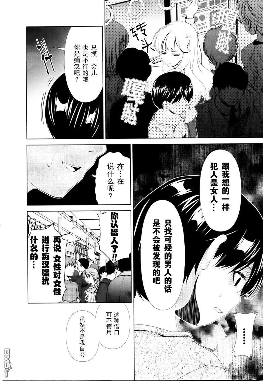 《百合学园百合香的女子大学生活》第34话 第14页