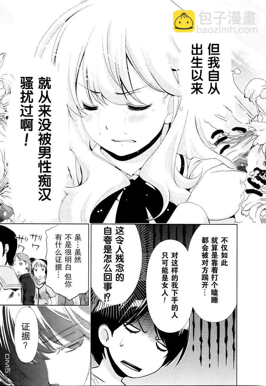 《百合学园百合香的女子大学生活》第34话 第15页