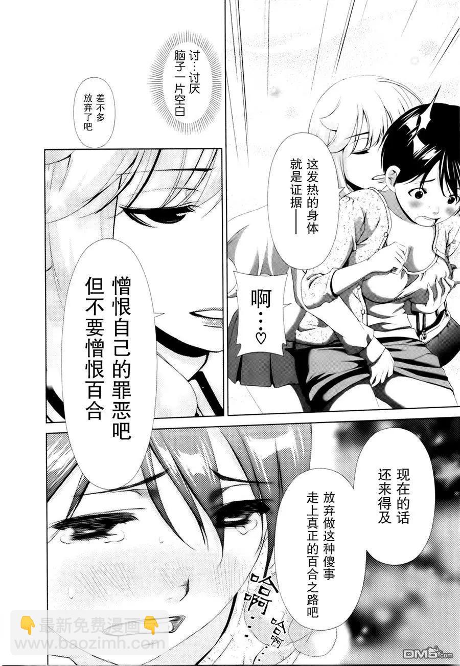 《百合学园百合香的女子大学生活》第34话 第16页