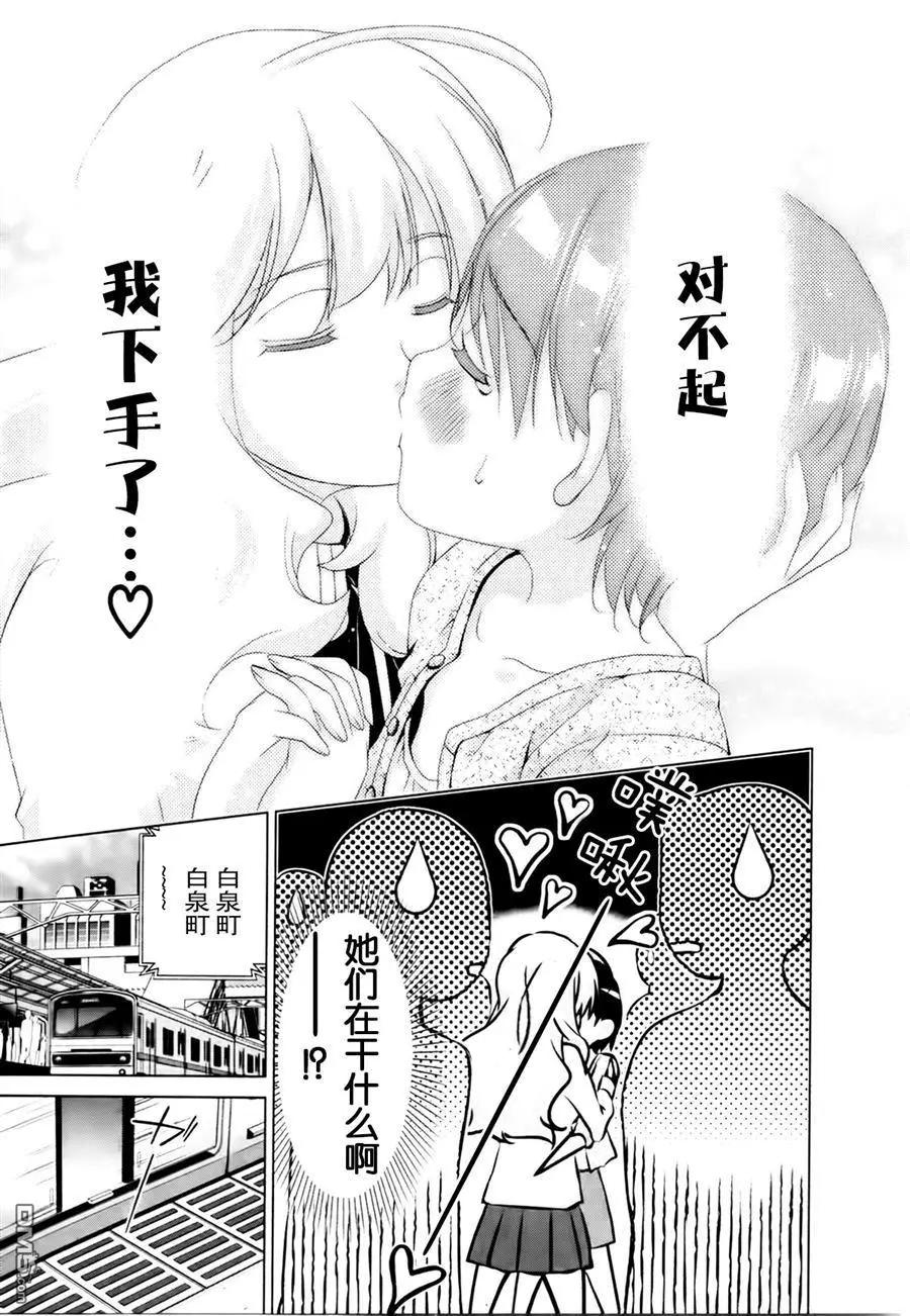 《百合学园百合香的女子大学生活》第34话 第17页