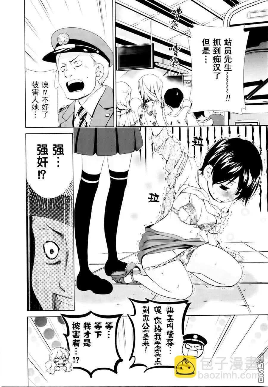 《百合学园百合香的女子大学生活》第34话 第18页