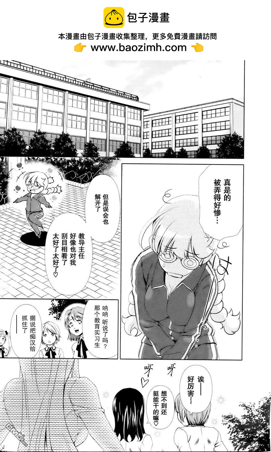 《百合学园百合香的女子大学生活》第34话 第19页