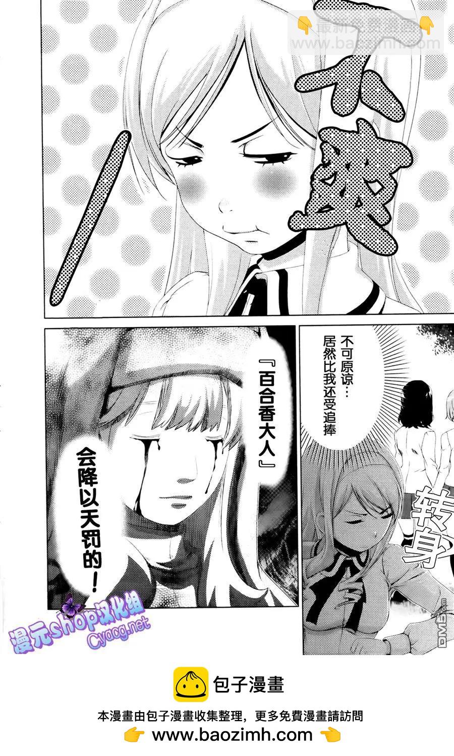《百合学园百合香的女子大学生活》第34话 第20页