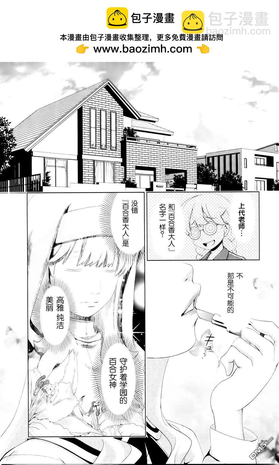 《百合学园百合香的女子大学生活》第34话 第2页