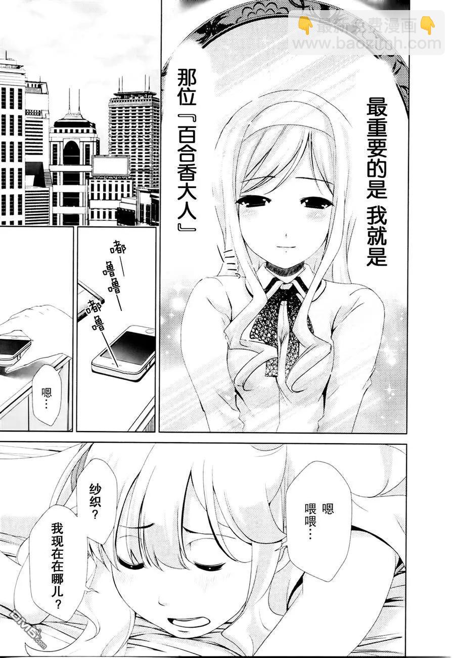 《百合学园百合香的女子大学生活》第34话 第3页