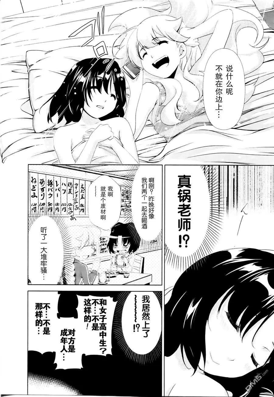 《百合学园百合香的女子大学生活》第34话 第4页
