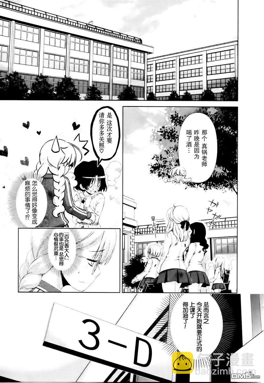 《百合学园百合香的女子大学生活》第34话 第5页