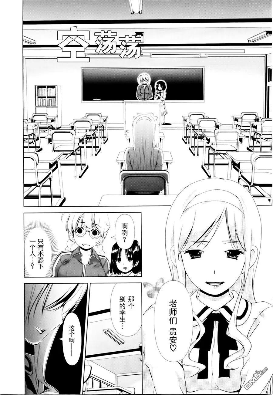 《百合学园百合香的女子大学生活》第34话 第6页