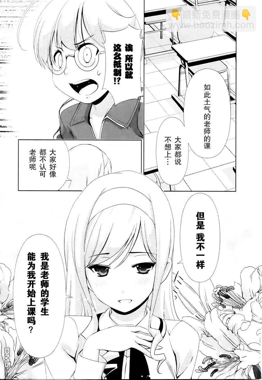 《百合学园百合香的女子大学生活》第34话 第7页
