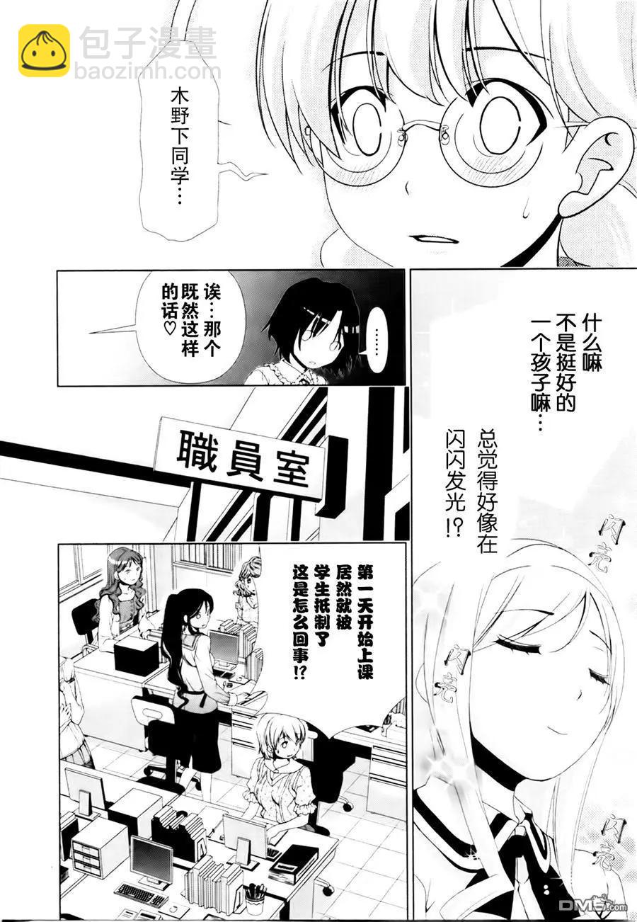 《百合学园百合香的女子大学生活》第34话 第8页