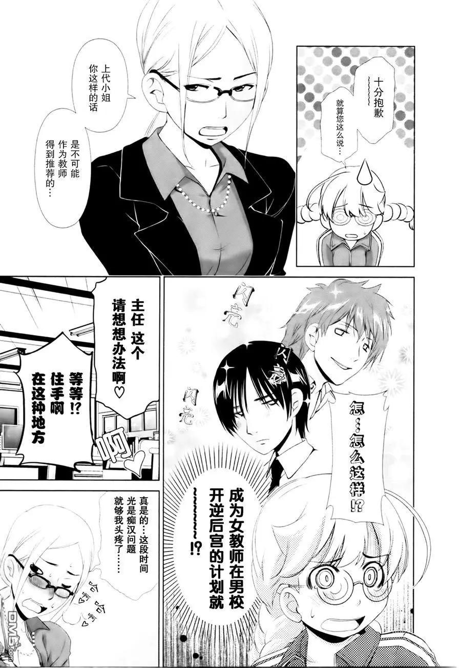 《百合学园百合香的女子大学生活》第34话 第9页