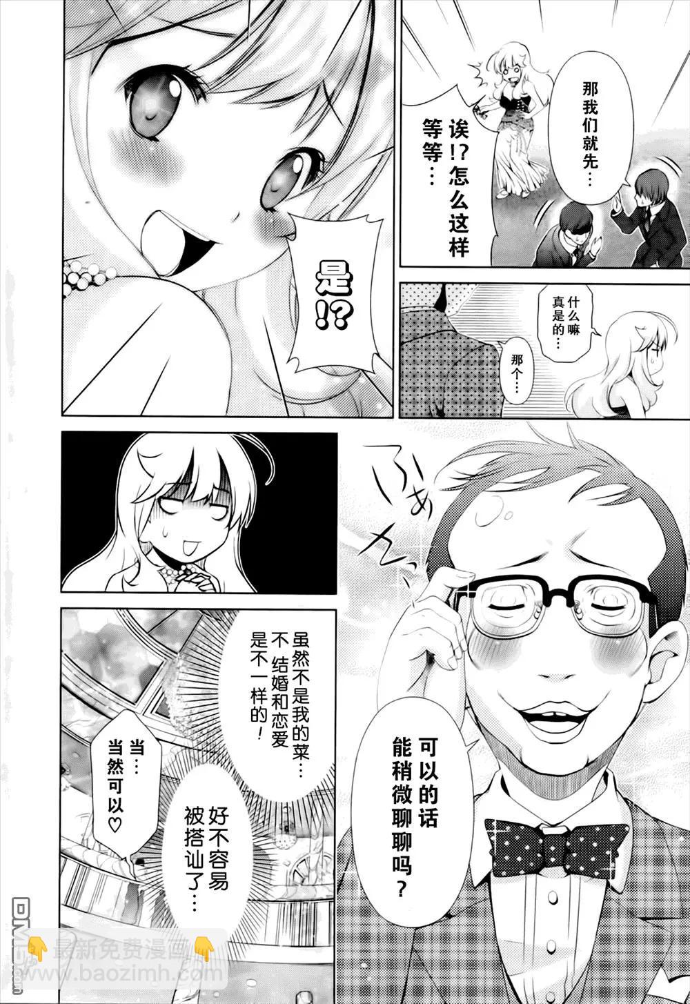 《百合学园百合香的女子大学生活》第41话 第10页