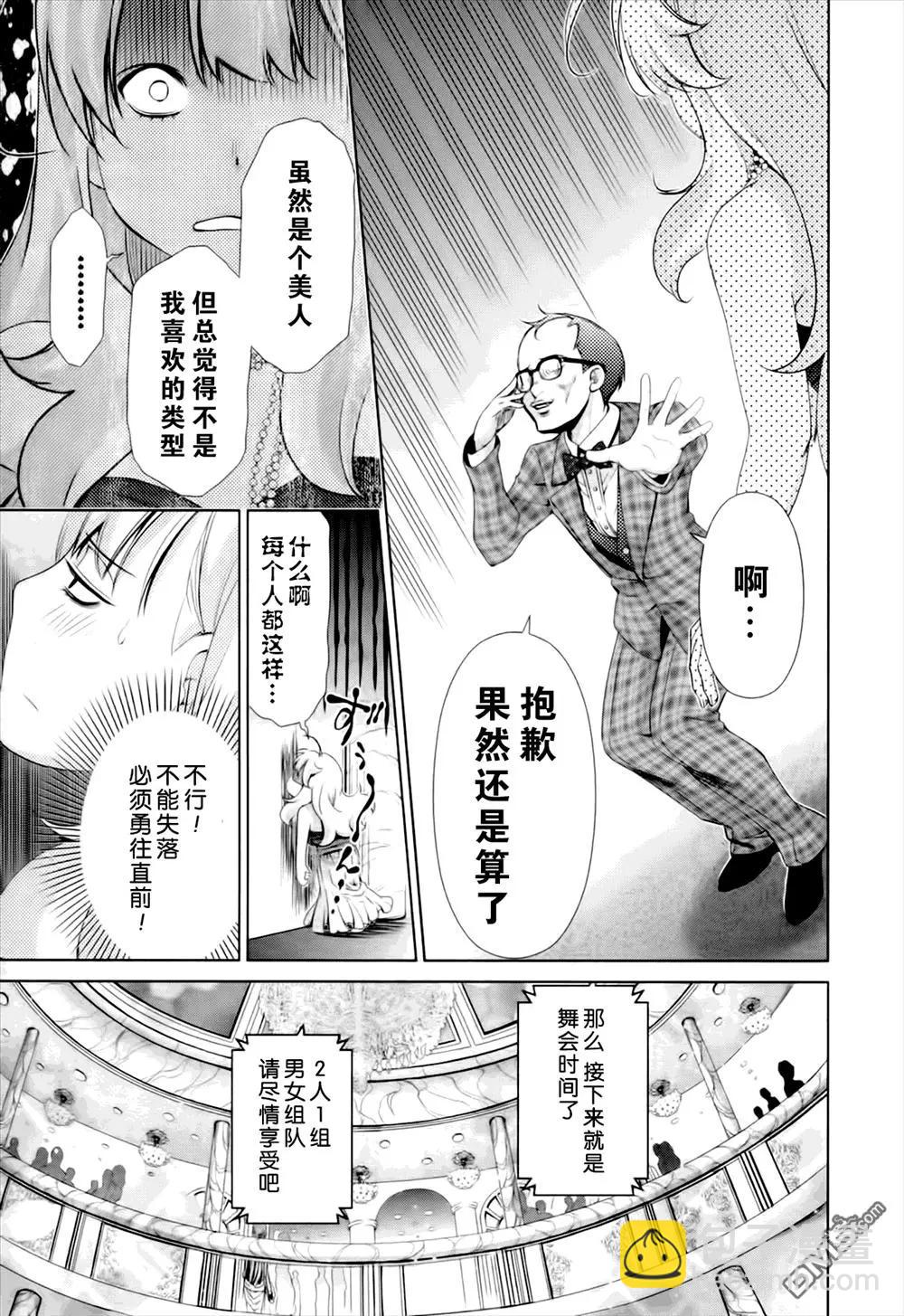 《百合学园百合香的女子大学生活》第41话 第11页