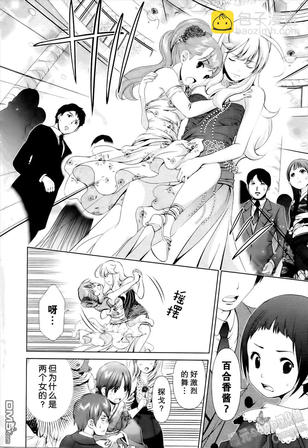 《百合学园百合香的女子大学生活》第41话 第14页