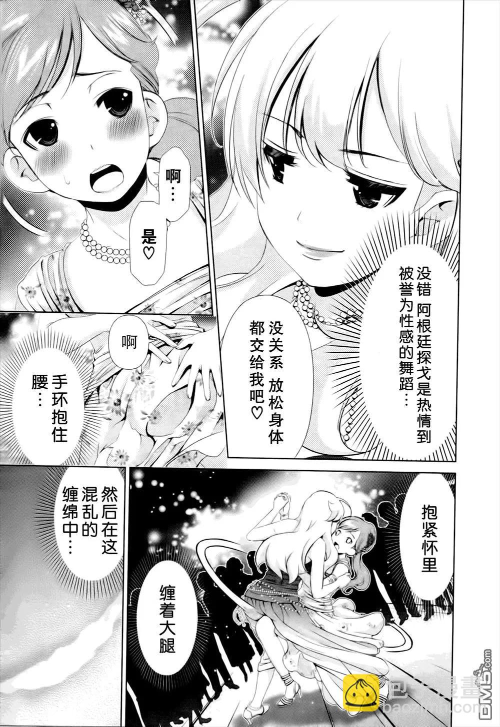 《百合学园百合香的女子大学生活》第41话 第15页