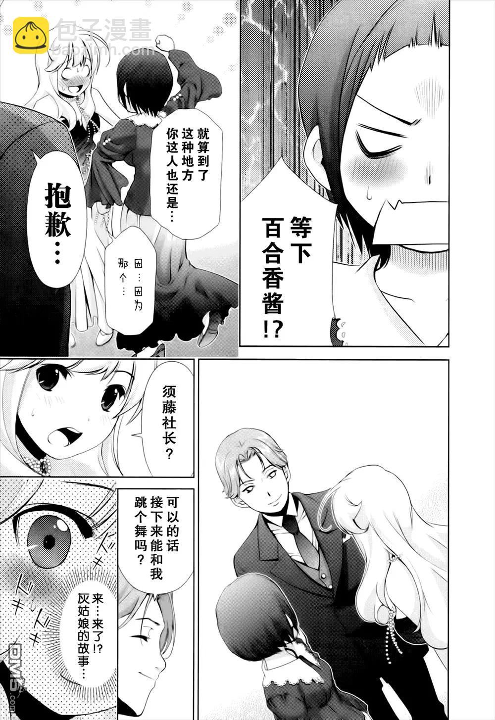 《百合学园百合香的女子大学生活》第41话 第17页