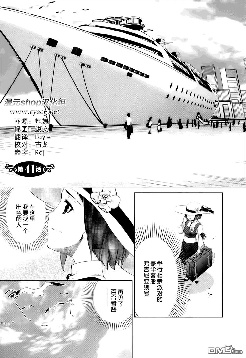 《百合学园百合香的女子大学生活》第41话 第1页