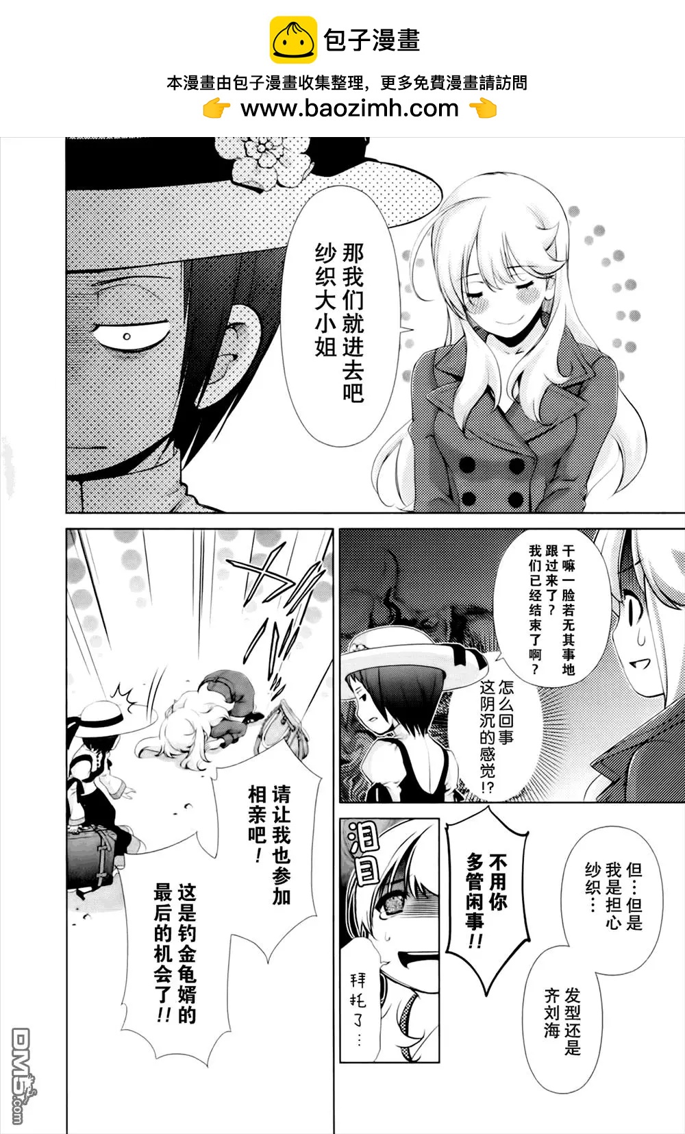 《百合学园百合香的女子大学生活》第41话 第2页