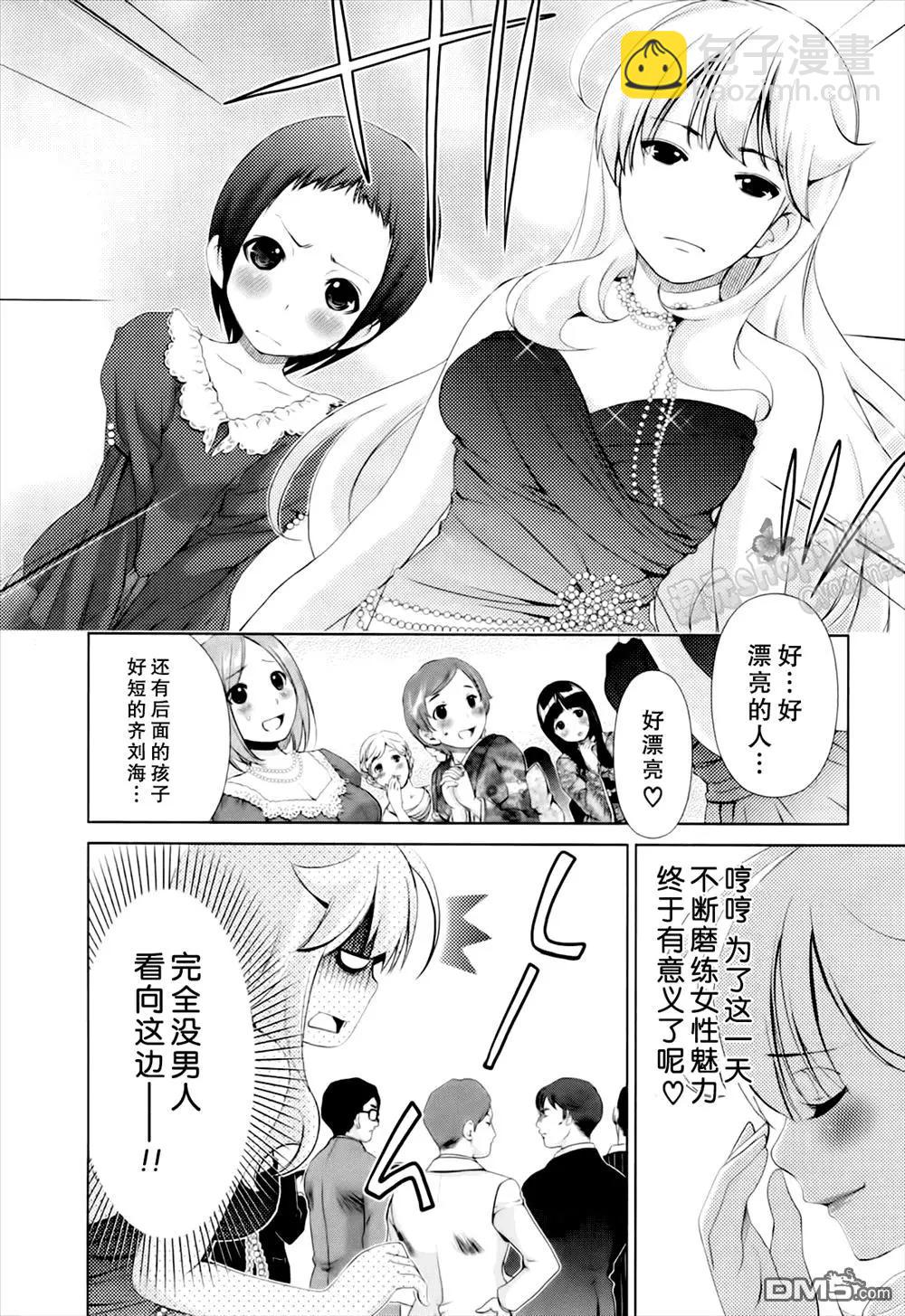 《百合学园百合香的女子大学生活》第41话 第4页