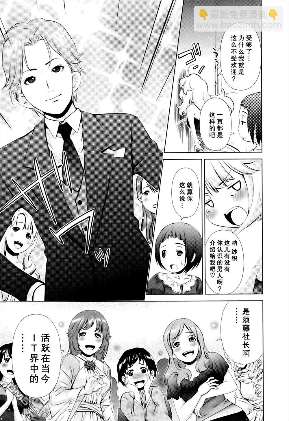 《百合学园百合香的女子大学生活》第41话 第5页