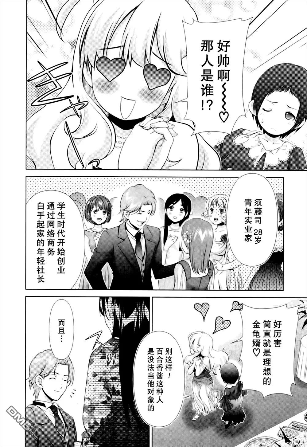 《百合学园百合香的女子大学生活》第41话 第6页