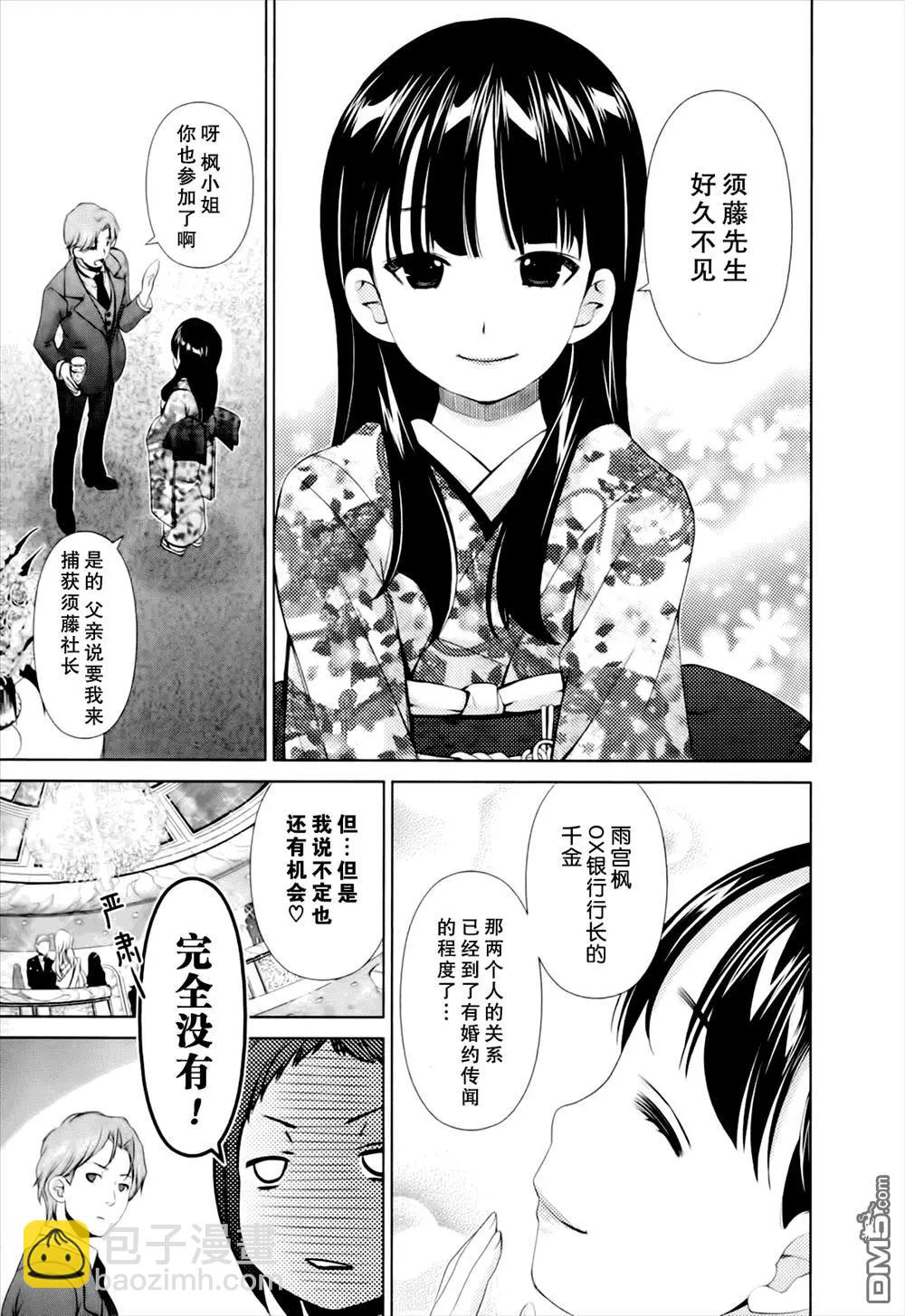 《百合学园百合香的女子大学生活》第41话 第7页