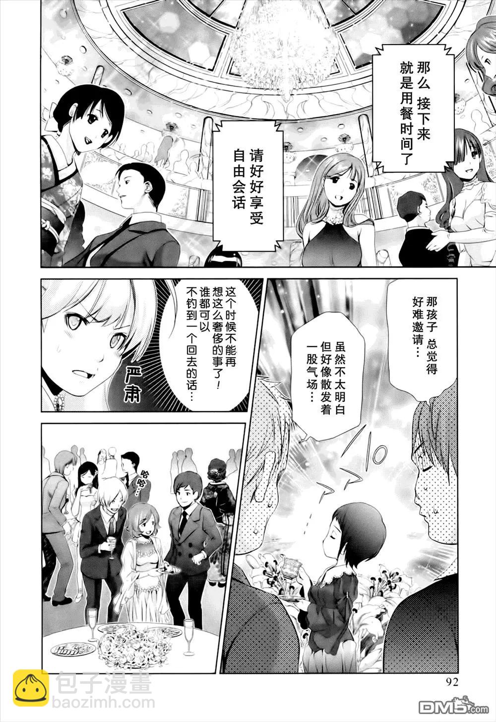《百合学园百合香的女子大学生活》第41话 第8页
