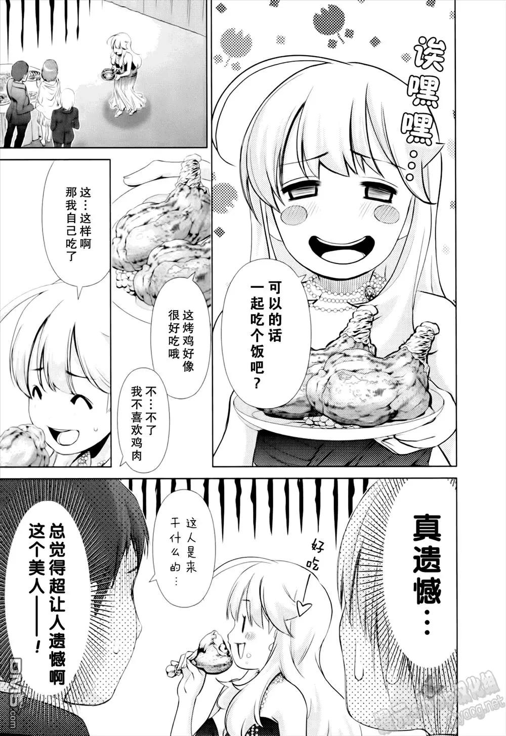 《百合学园百合香的女子大学生活》第41话 第9页