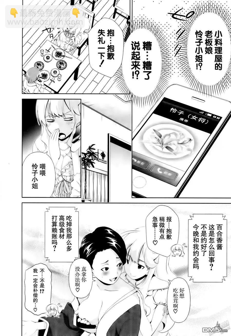 《百合学园百合香的女子大学生活》第38话 第10页