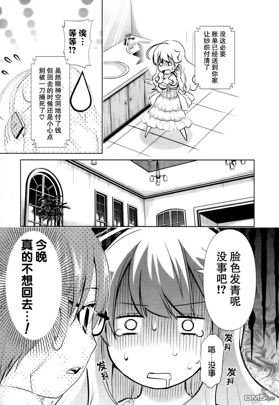 《百合学园百合香的女子大学生活》第38话 第11页