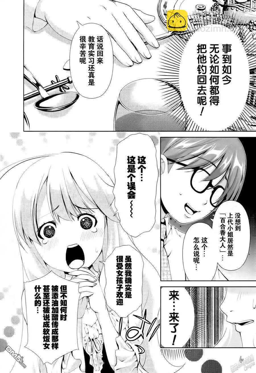 《百合学园百合香的女子大学生活》第38话 第12页