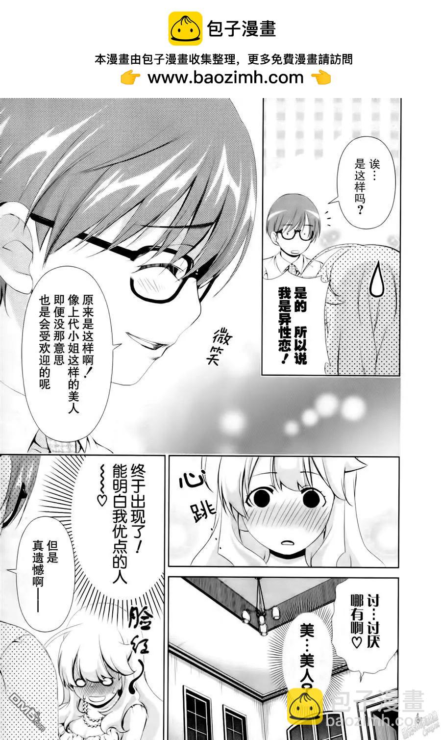 《百合学园百合香的女子大学生活》第38话 第13页
