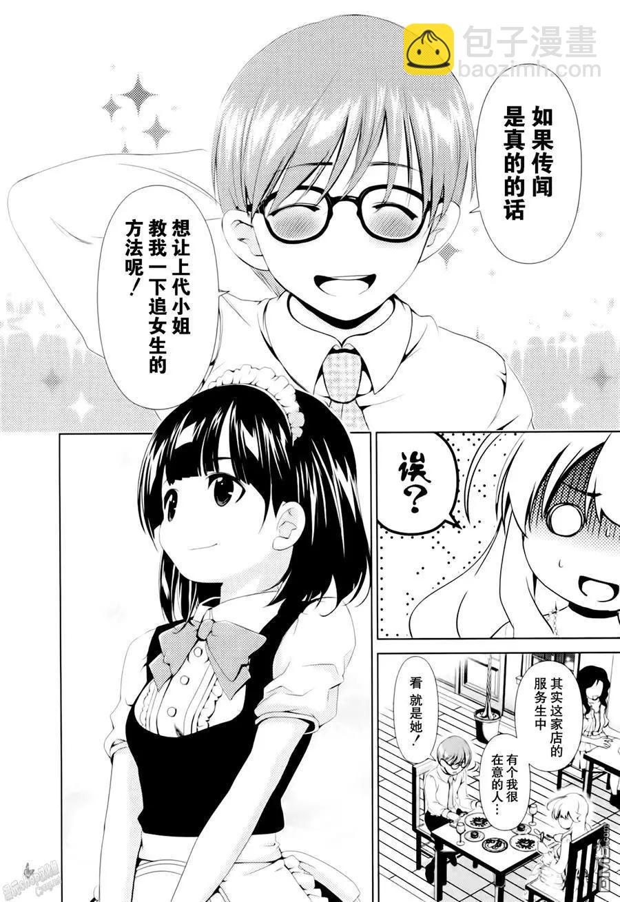 《百合学园百合香的女子大学生活》第38话 第14页
