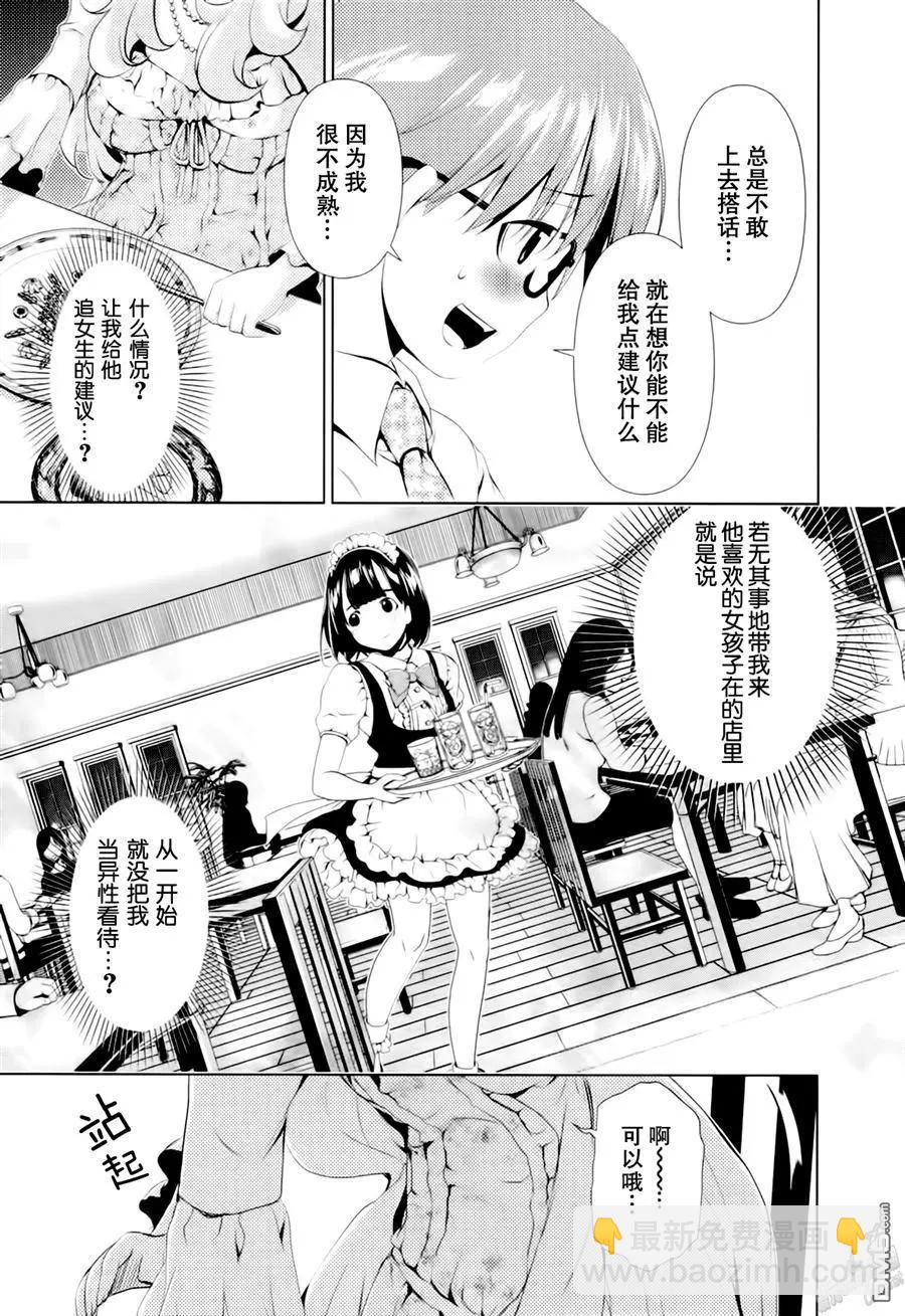 《百合学园百合香的女子大学生活》第38话 第15页
